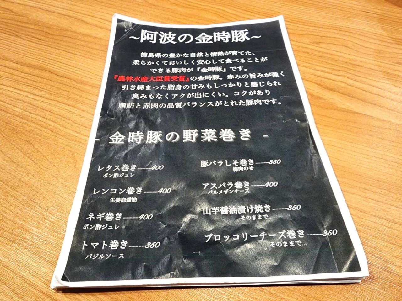 串物語 阿波「鼓虎-kotora-」メニュー