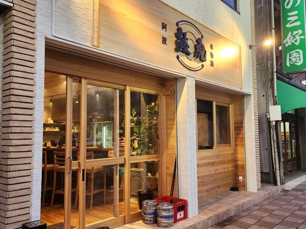串物語 阿波「鼓虎-kotora-」店舗外観