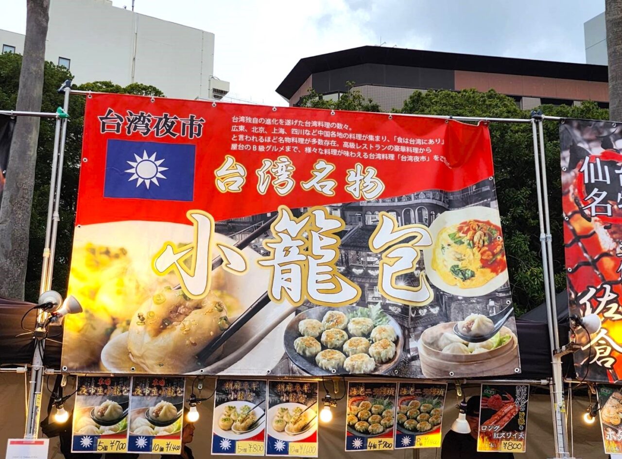 肉肉だらけの肉祭り「第43回 肉肉パーク」の様子。台湾夜市(チラシ表記:台湾屋台)出店の様子。