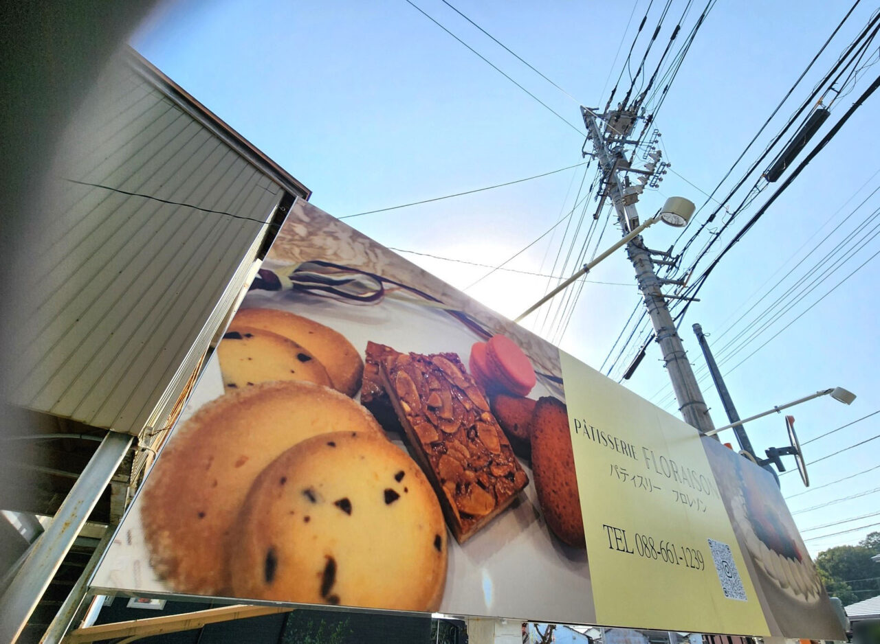 「pâtisserieFLORAISON(パティスリーフロレゾン)」看板