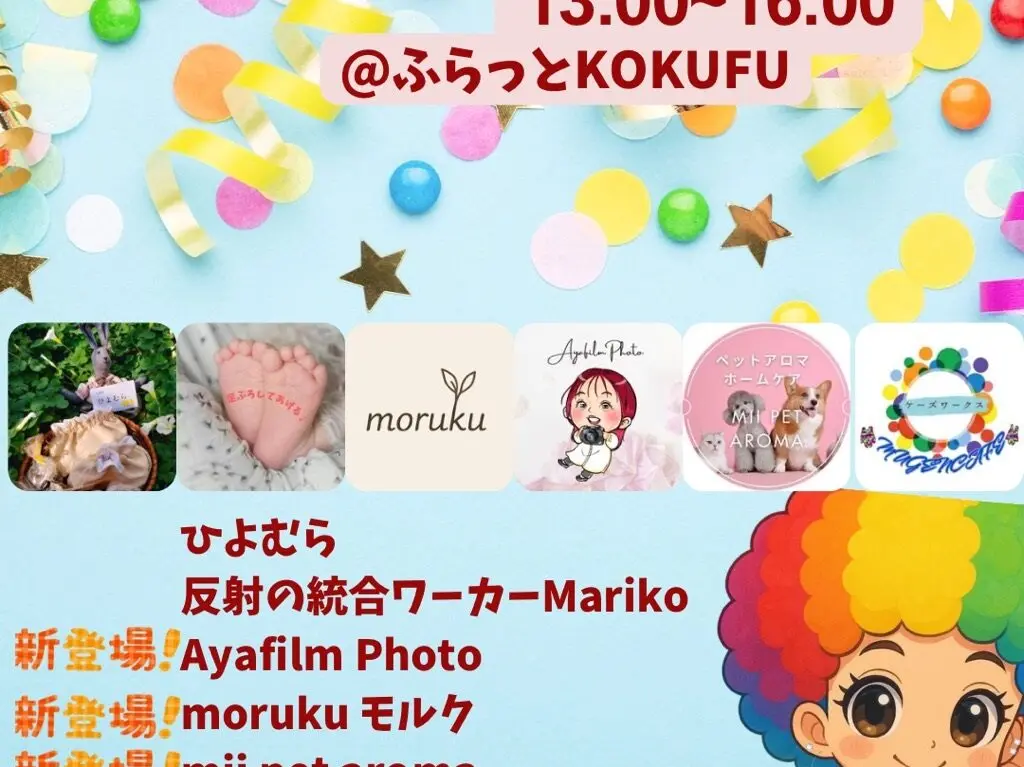 「国府町マルシェ」イベント内容。画像提供：「関係者」様
