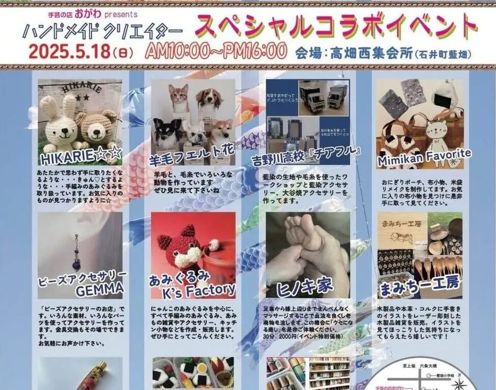 手芸の店おがわPresents「ハンドメイドクリエイタースペシャルコラボイベント」イベント内容。画像はイベント主催者様に承諾を得て掲載しています。