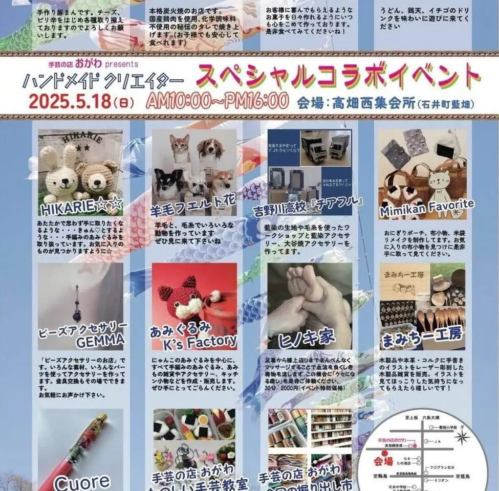 手芸の店おがわPresents「ハンドメイドクリエイタースペシャルコラボイベント」イベント内容。画像はイベント主催者様に承諾を得て掲載しています。