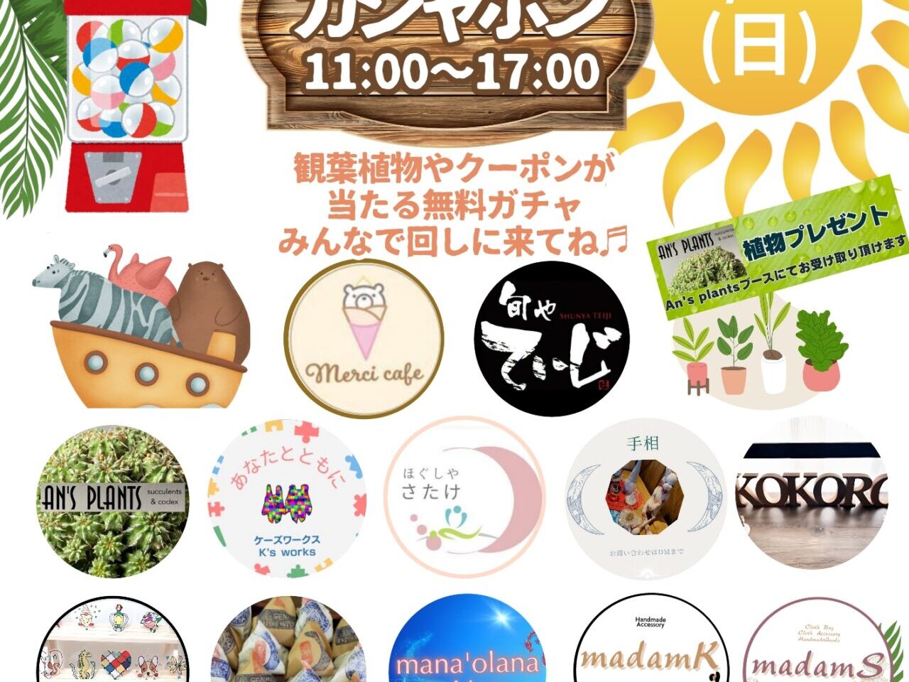 「みんなのMARCHEinノアの箱舟Vol.22」イベント内容。画像提供：「関係者」様
