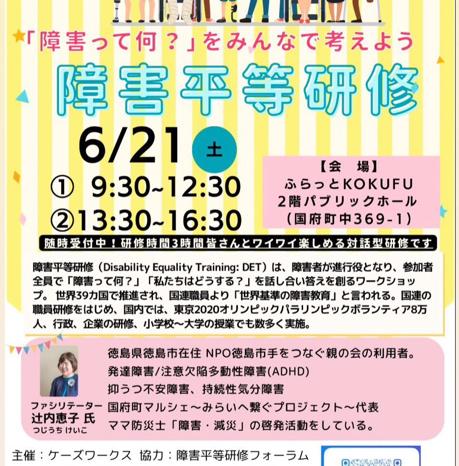 「障害平等研修」に関する内容。画像提供：「関係者」様