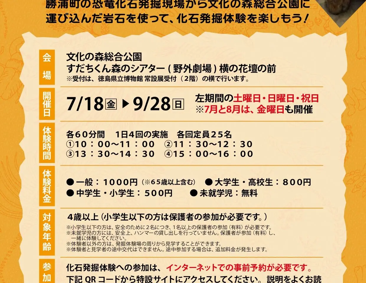 「化石発掘体験」イベント内容。画像提供：「関係者」様