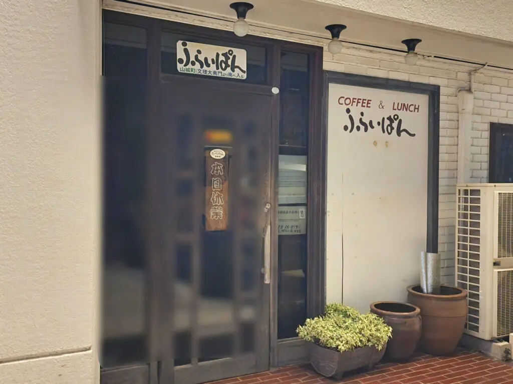COFFEE&LUNCH「ふらいぱん」店舗外観