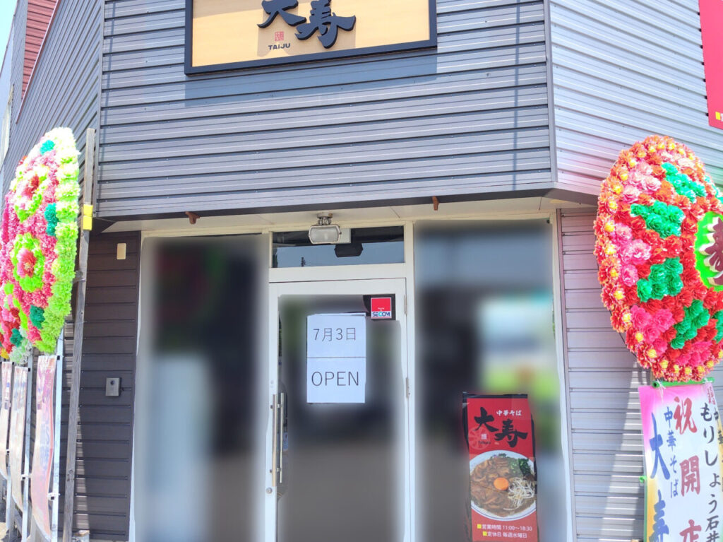 「中華そば 大寿」店舗外観。画像提供：「富井麺太郎」様