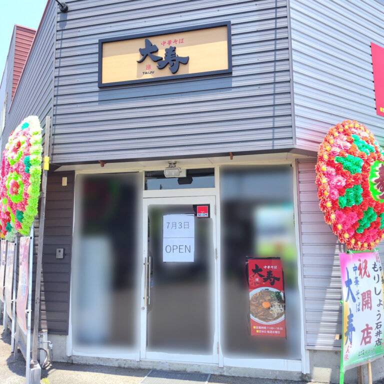 「中華そば 大寿」店舗外観。画像提供：「富井麺太郎」様