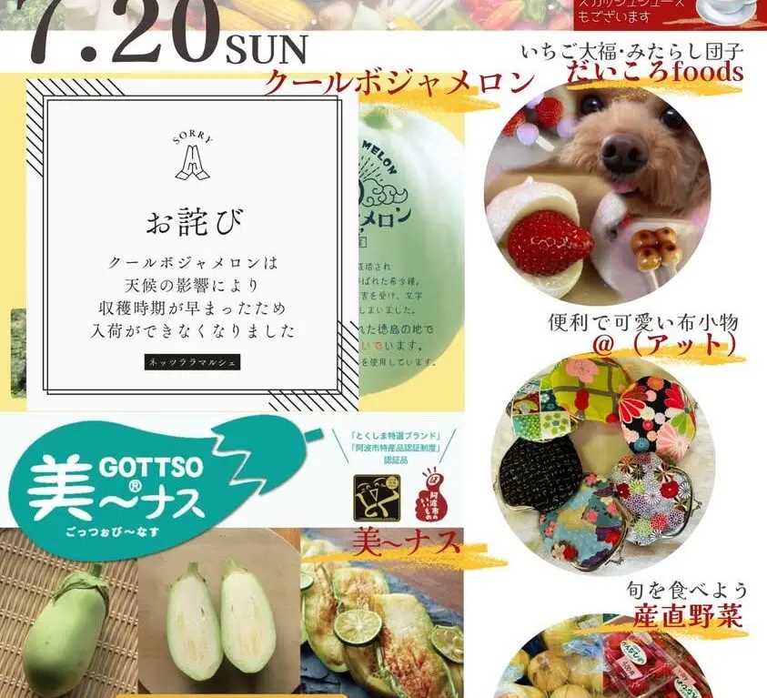 「ネッツララマルシェ」イベント内容。画像提供：「関係者」様
