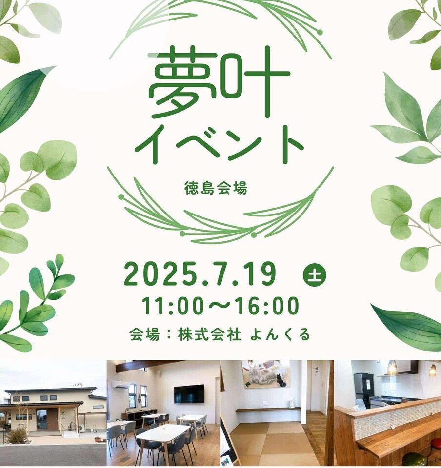 ～心と身体の癒しフェス～「夢叶イベント」のイベント内容。画像提供：「関係者」様