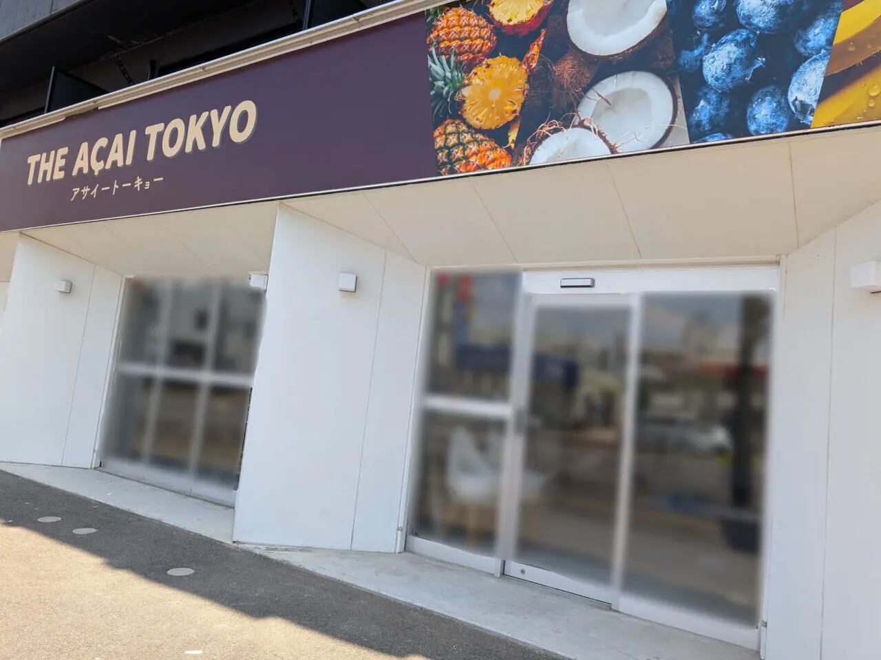 徳島市常三島町にオープン予定の「THE ACAI TOKYO（アサイートーキョー）」店舗外観。画像提供：「チューリップ」様