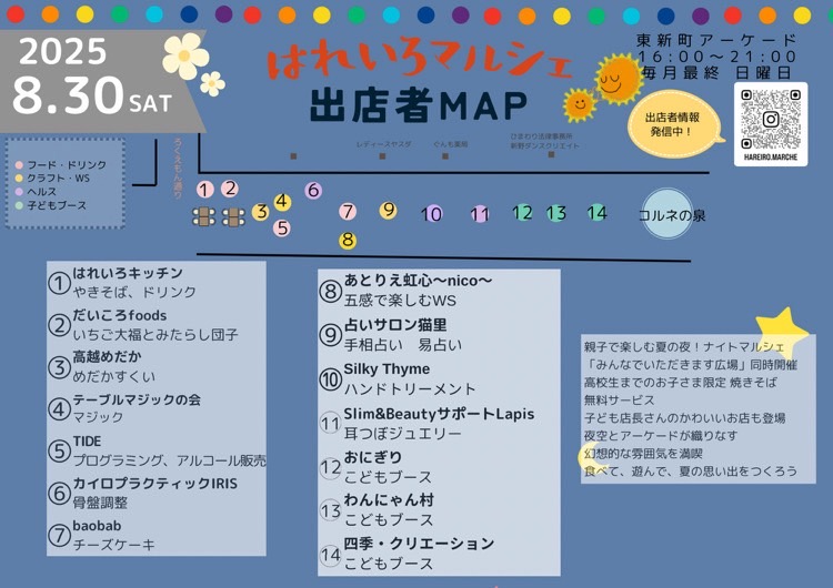 「はれいろマルシェ（ナイトマルシェ）」イベント内容。画像提供：「関係者」様