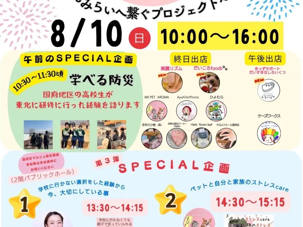 「国府町マルシェ」イベント内容。画像提供：「関係者」様