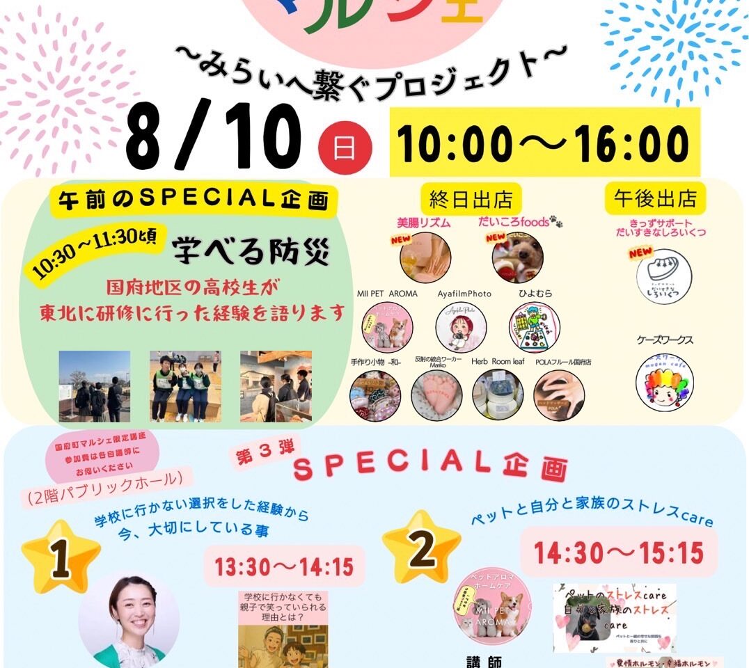 「国府町マルシェ」イベント内容。画像提供：「関係者」様