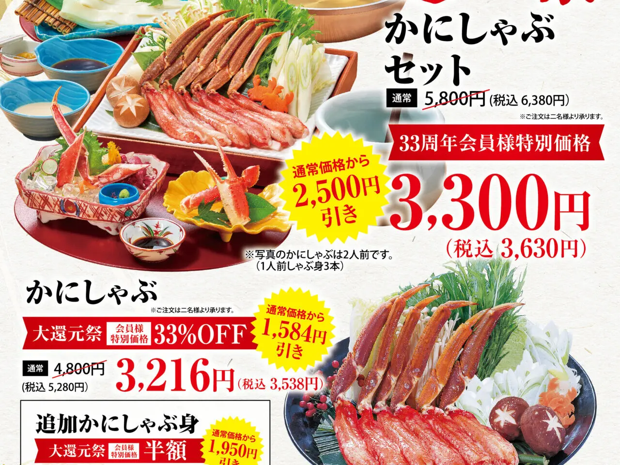 「徳島甲羅本店」33周年 最大半額の大還元祭に関する内容。画像提供：「かに料理甲羅本店」