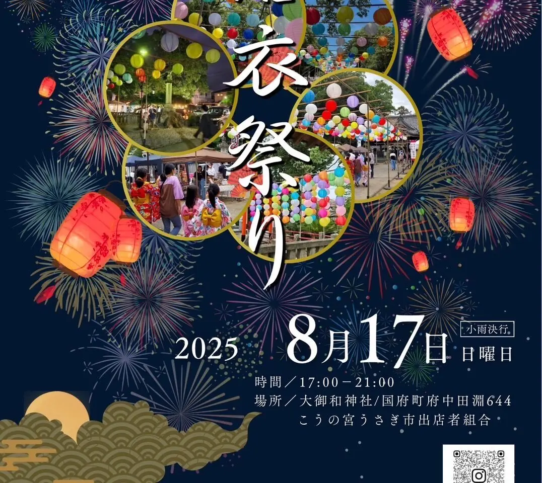 「浴衣祭り」イベント内容。画像提供：「関係者」様