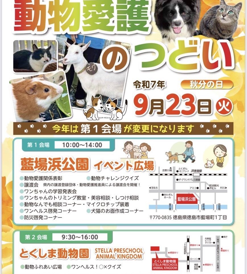 「動物愛護のつどい」イベント内容。画像提供：「関係者」様