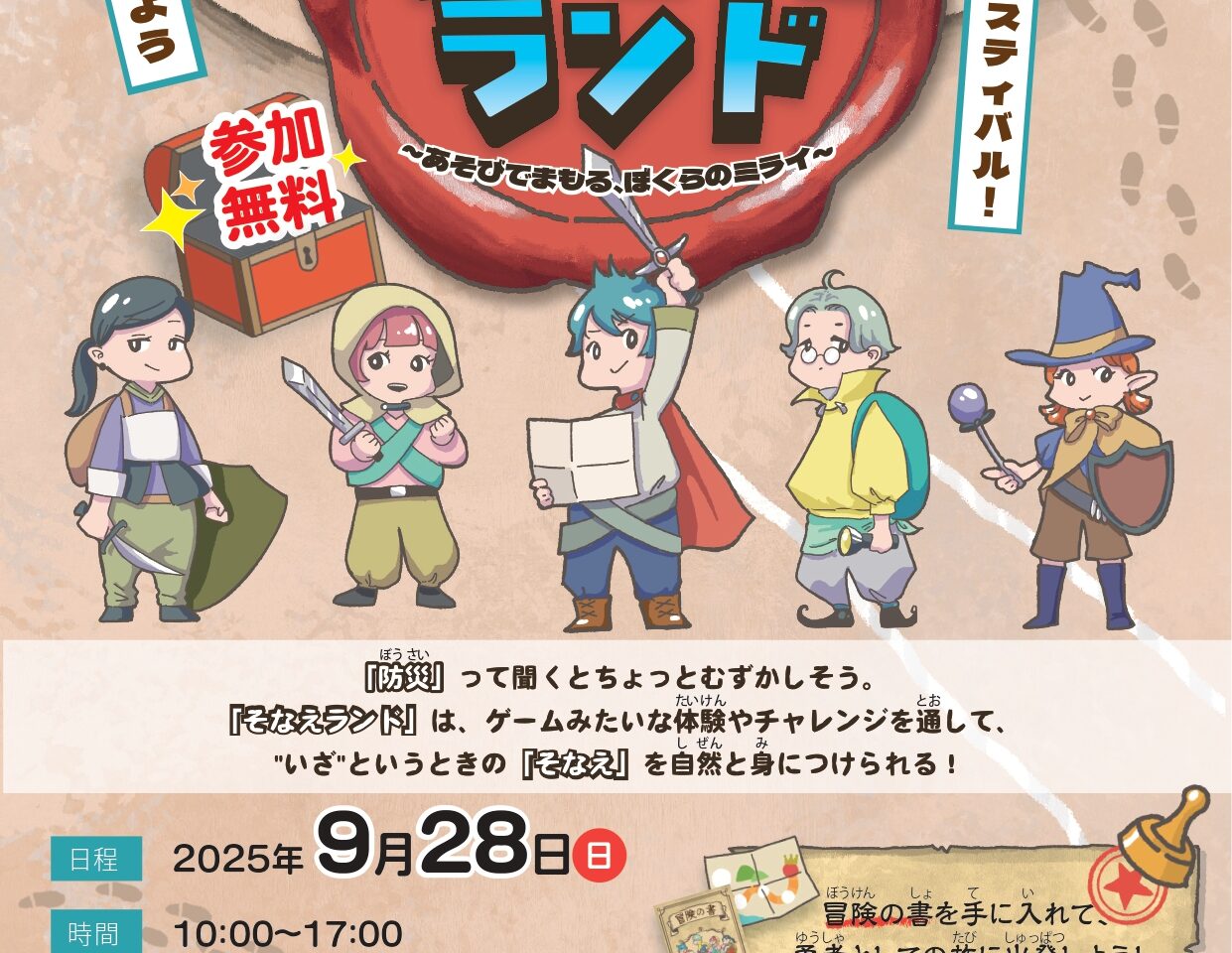 「そなえランド」イベント内容。画像提供：「一般社団法人徳島青年会議所」様