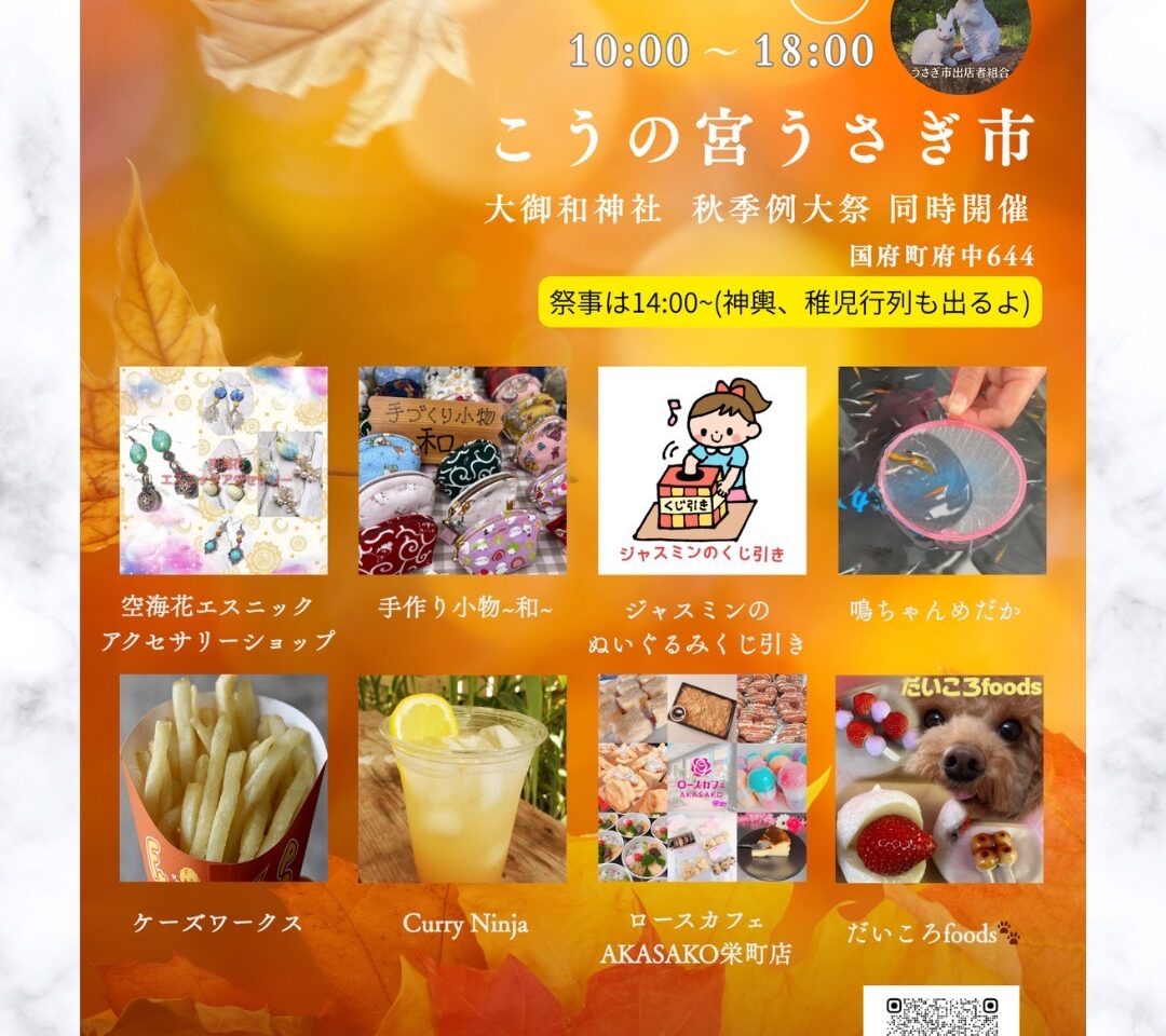 「こうの宮うさぎ市」関連画像。画像提供：「関係者」様