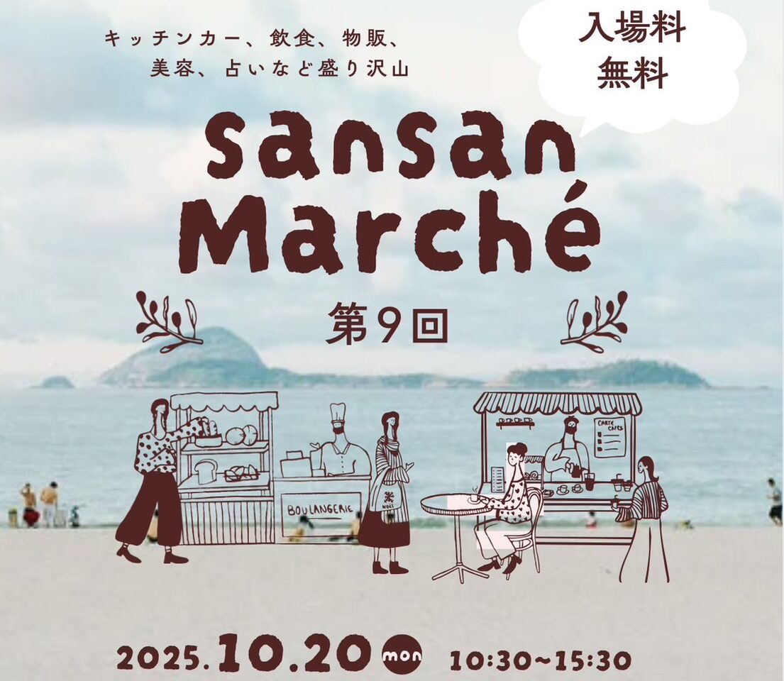 「sansan Marche」関連画像。画像提供：「関係者」様