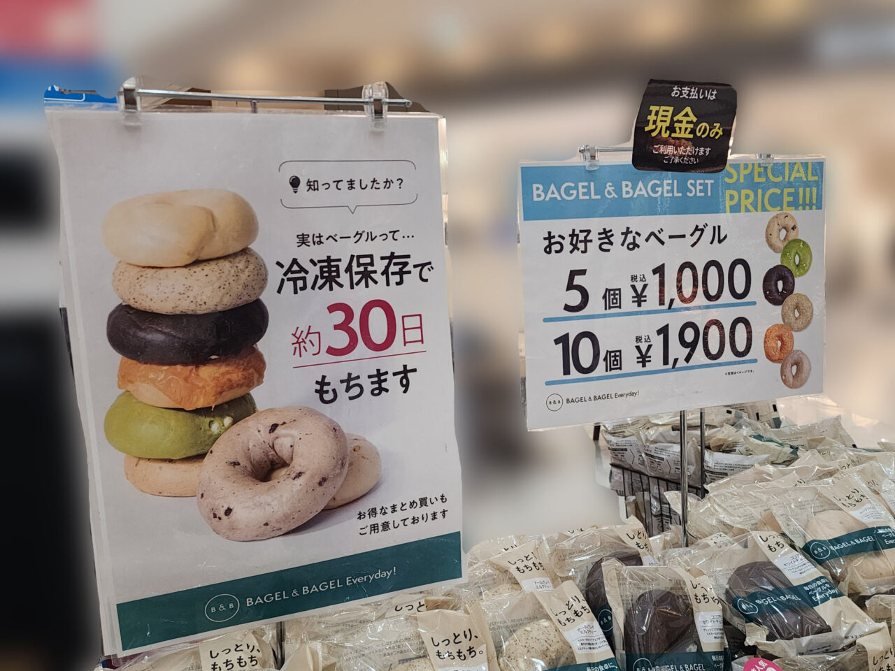 「BAGEL & BAGEL Everyday!」シリーズのベーグルに関する価格表と保存期間について