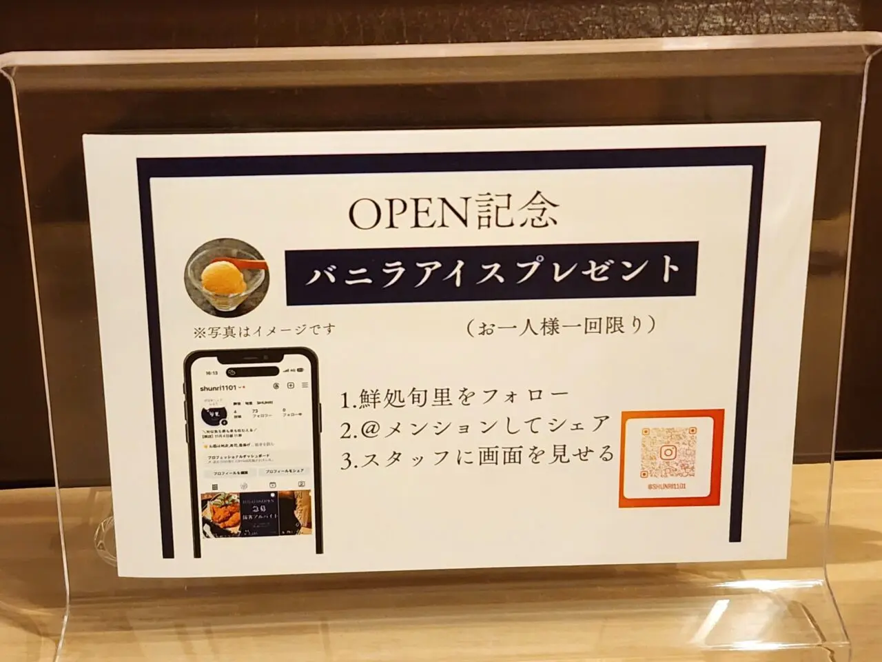 「鮮処 旬里(SHUNRI)」インスタフォローのプレゼントについて