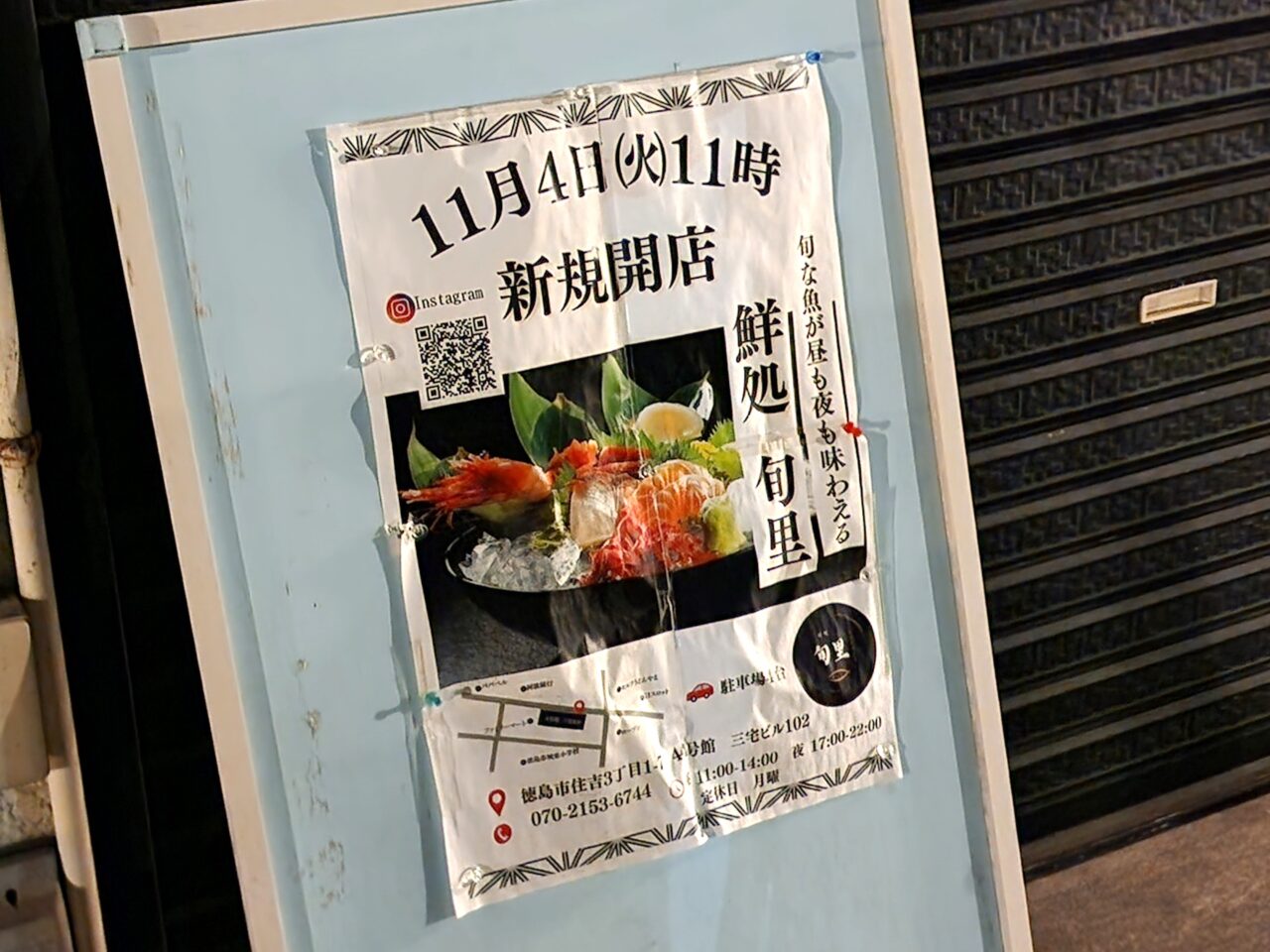 「鮮処 旬里(SHUNRI)」オープンに関する告知物