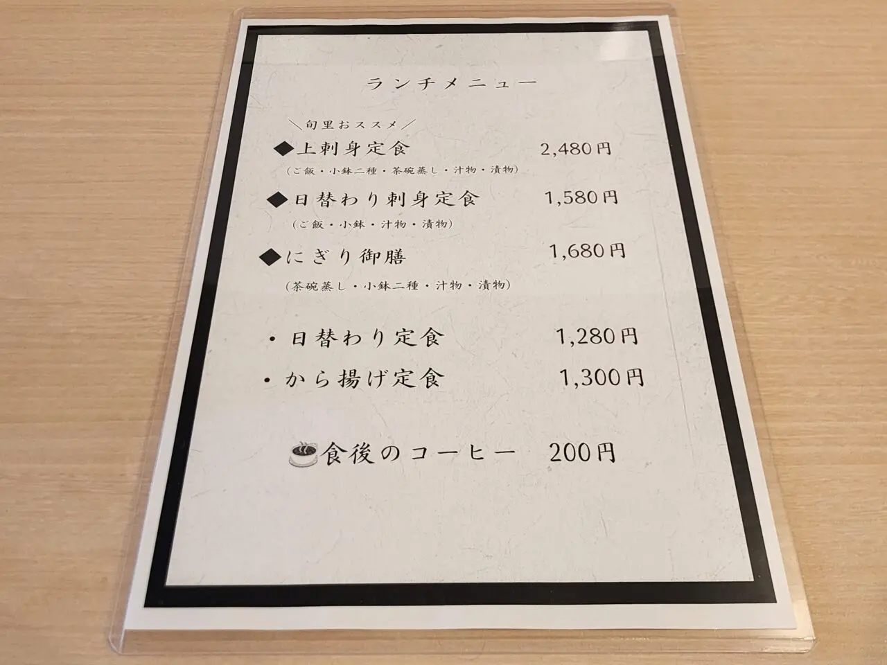 「鮮処 旬里(SHUNRI)」メニュー表