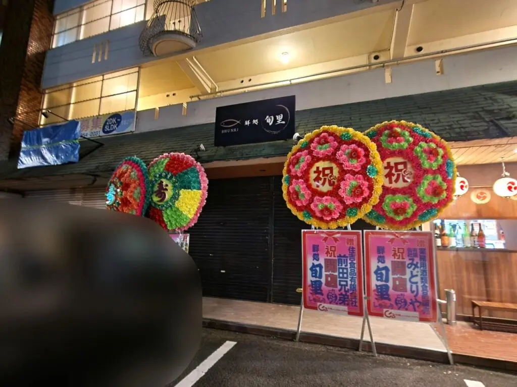 「鮮処 旬里（SHUNRI）」店舗外観