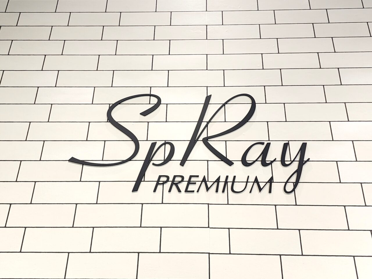 「SpRay PREMIUM(スプレイ プレミアム)」ロゴ