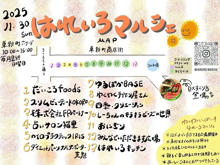 「はれいろマルシェ」イベントに関する内容。画像提供：「関係者」様