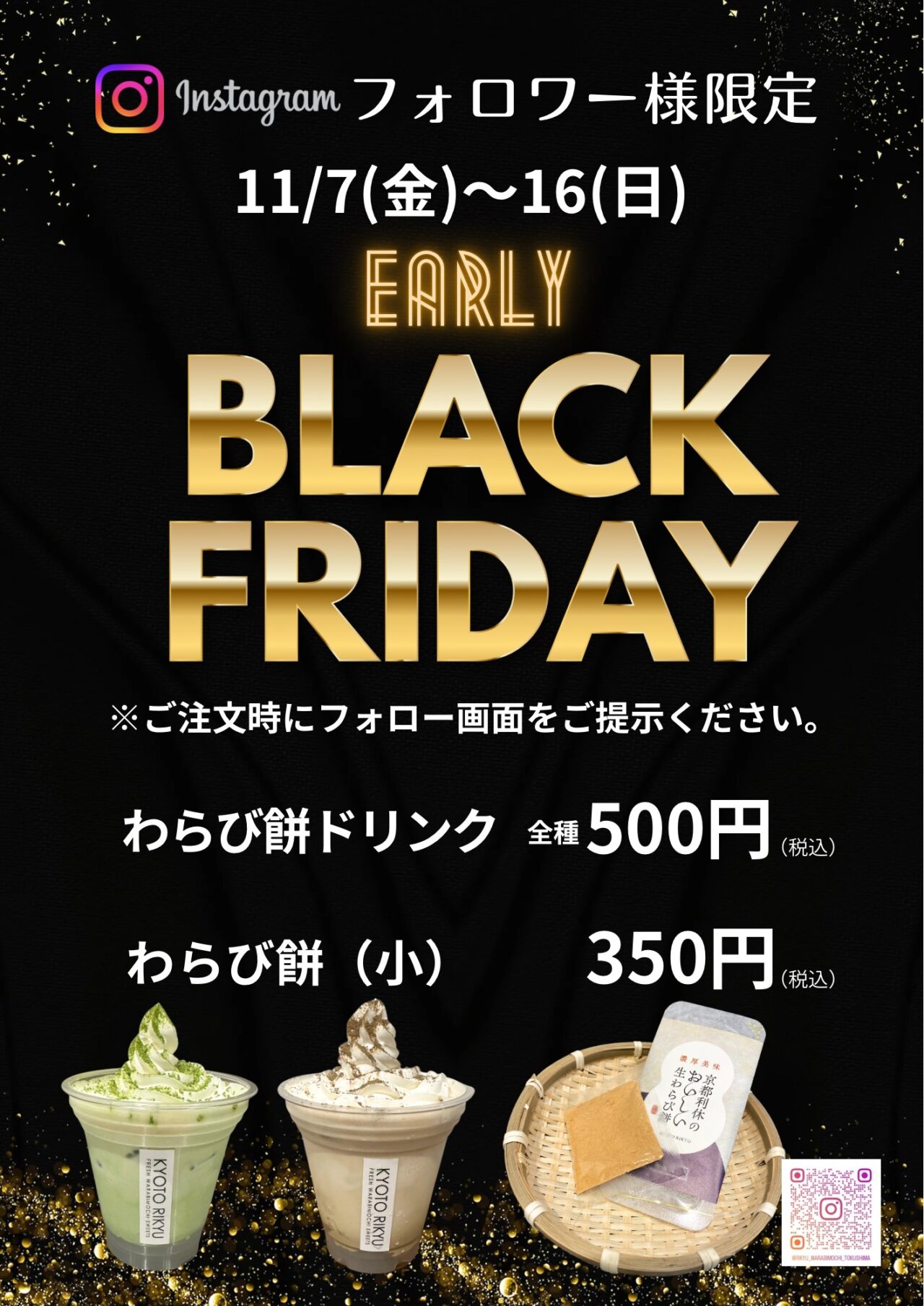 「京都利休の生わらび餅 徳島催事店」ブラックフライデー関連の画像。画像提供:「関係者」様