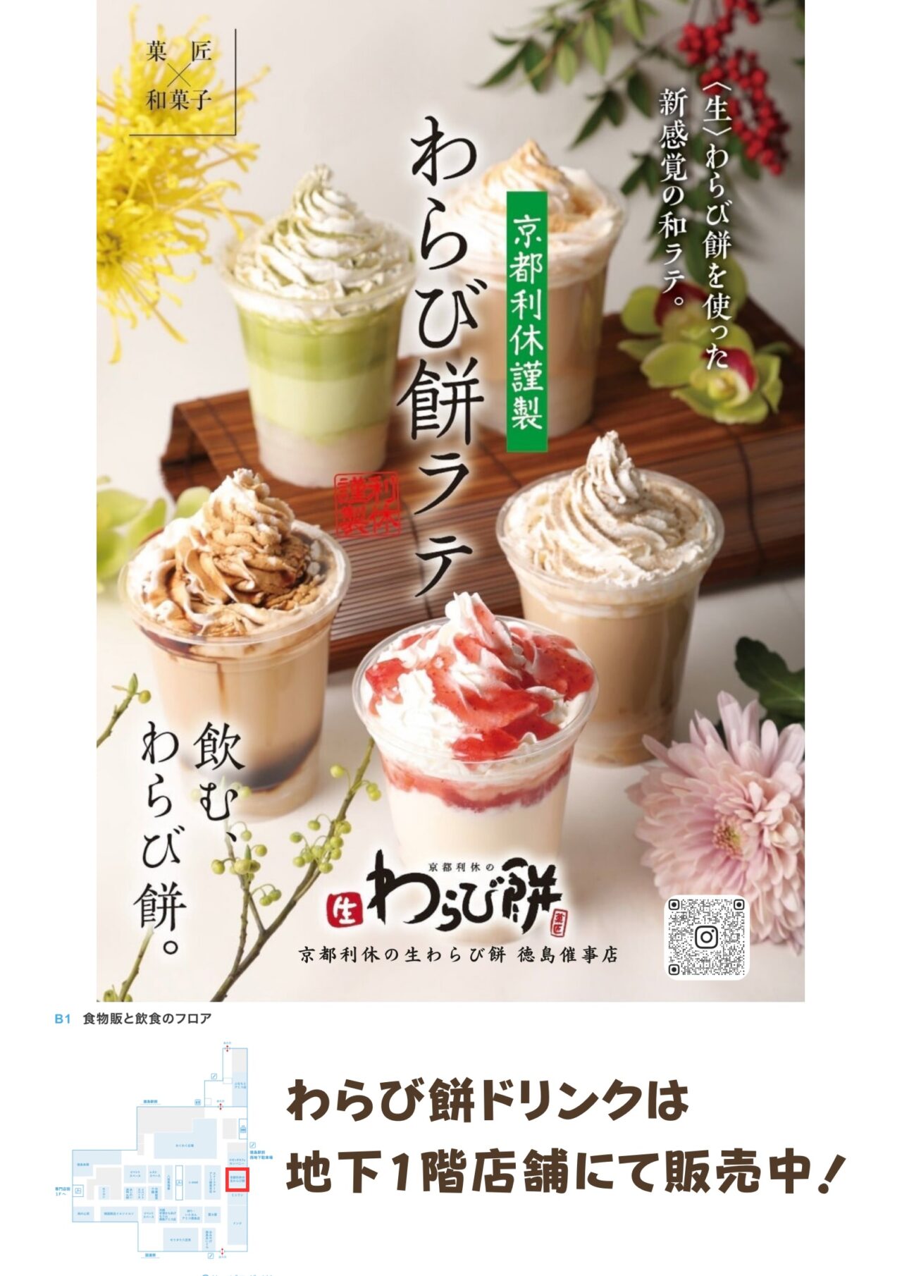 「京都利休の生わらび餅 徳島催事店」で販売中の「飲むわらび餅」。画像提供:「関係者」様