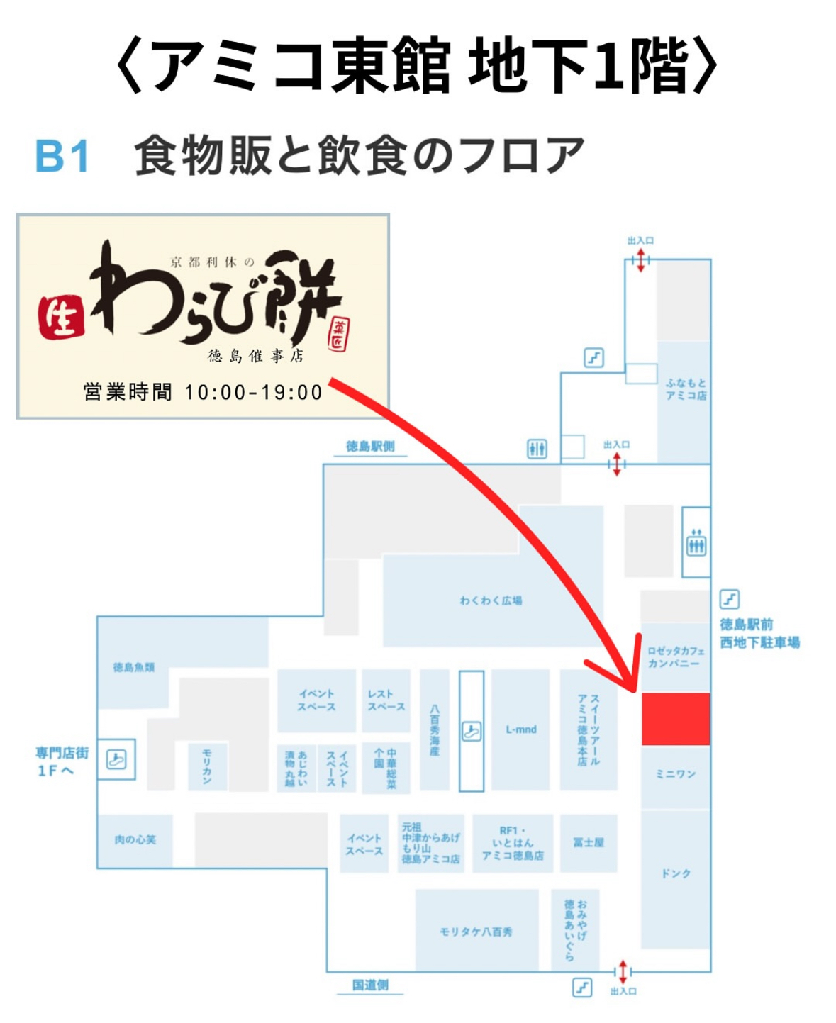 「京都利休の生わらび餅 徳島催事店」店舗の場所。画像提供:「関係者」様