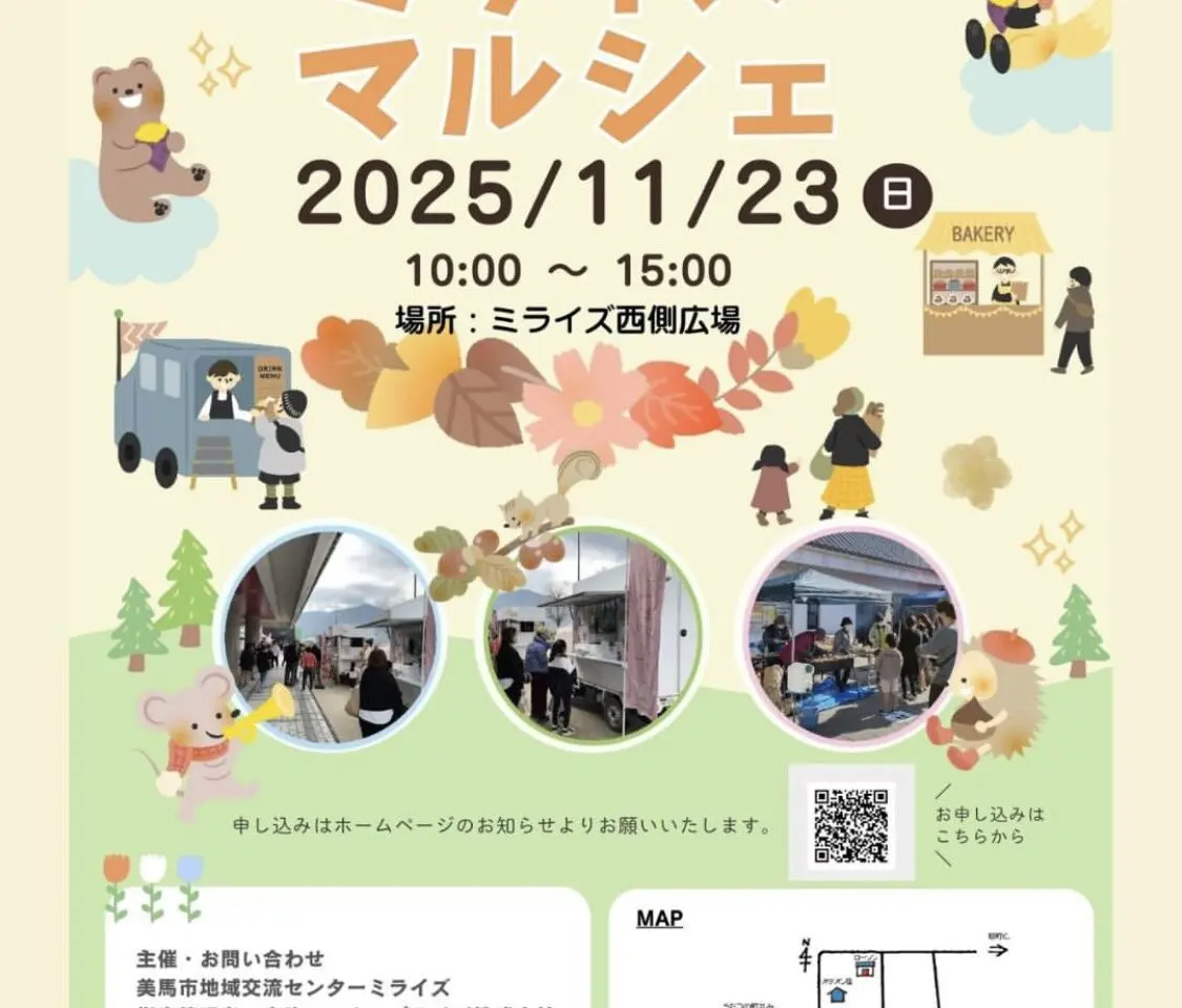 「ミライズマルシェ」イベント内容。画像提供：「関係者」様