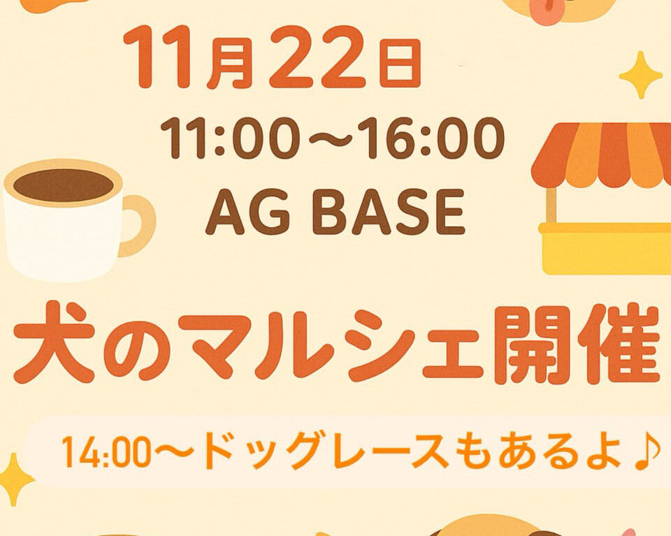 「お散歩カフェ vol.3」犬のマルシェ開催。イベント関連画像。画像提供：「関係者」様