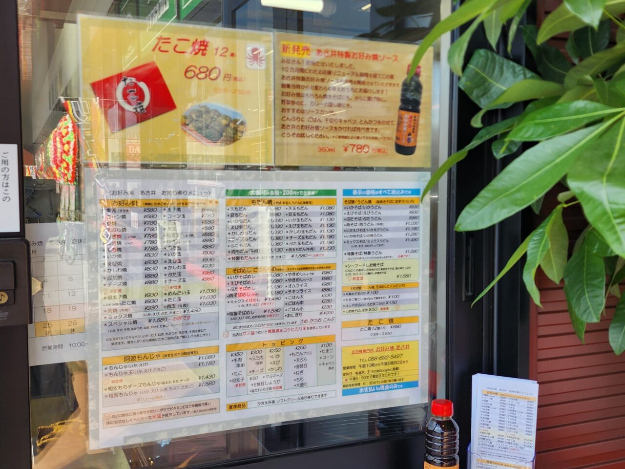 「たこ焼き お好み焼きのあさ井」メニューなど