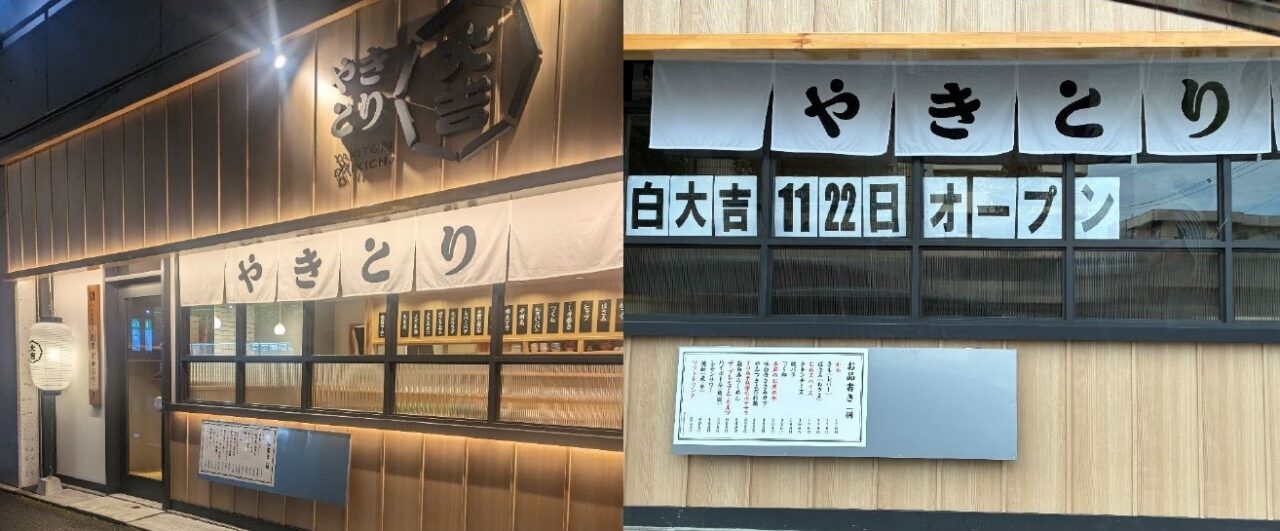 「やきとり大吉 徳島住吉店」店舗外観。画像提供：写真右「さやち」様、写真左「ひげ・かぜ・まち」様