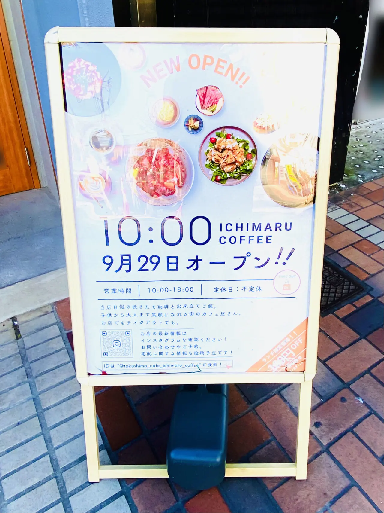「10:00 Coffee(イチマルコーヒー)」オープンに関する看板。画像提供:「阿波國上櫻城 城主 篠原紫雲長房」様