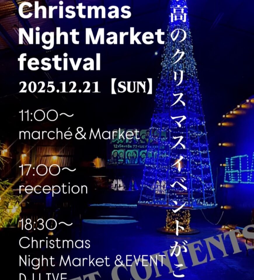 特大クリスマスイベント「AG BASE Christmas Night Market festival」イベント関連画像：「関係者」様