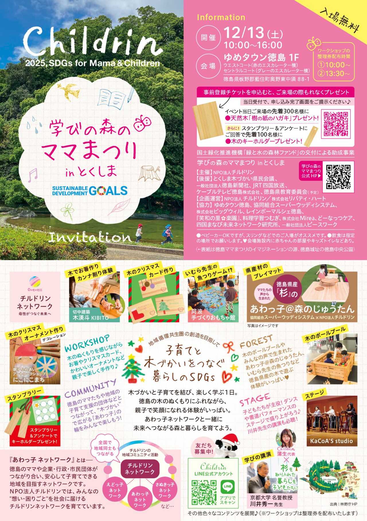 「学びの森のママまつりinとくしま」イベント関連情報。画像提供:「関係者」様