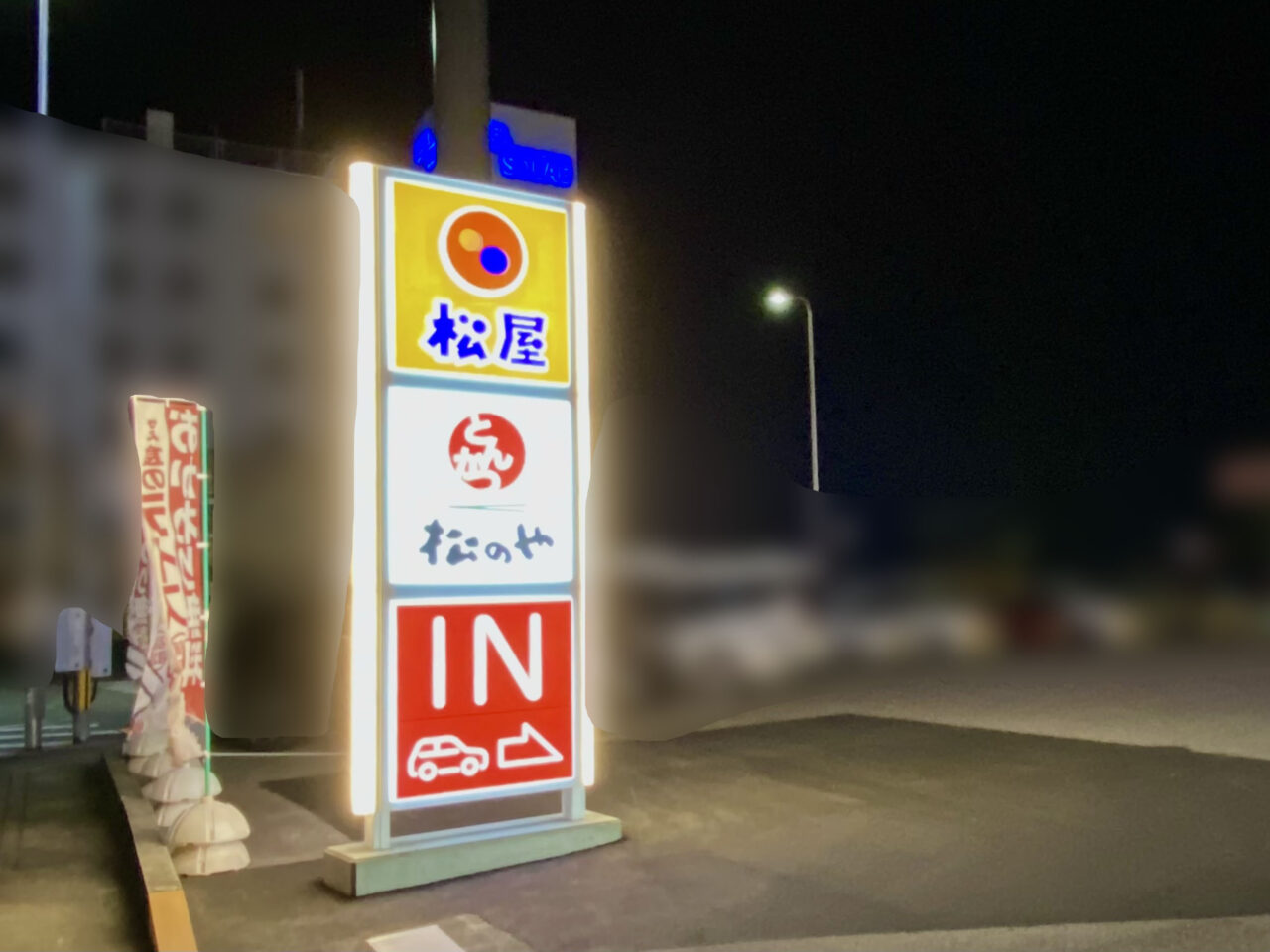 「松屋 徳島松茂広島ランプ店(松のや併設)」看板。画像提供:「阿波國上櫻城主 篠原紫雲長房」様