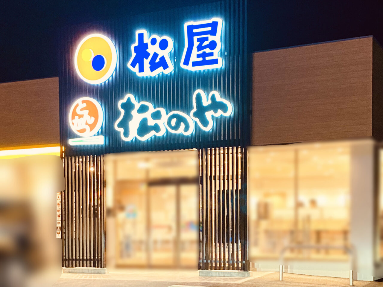 「松屋 徳島松茂広島ランプ店(松のや併設)」店舗外観。画像提供:「阿波國上櫻城主 篠原紫雲長房」様