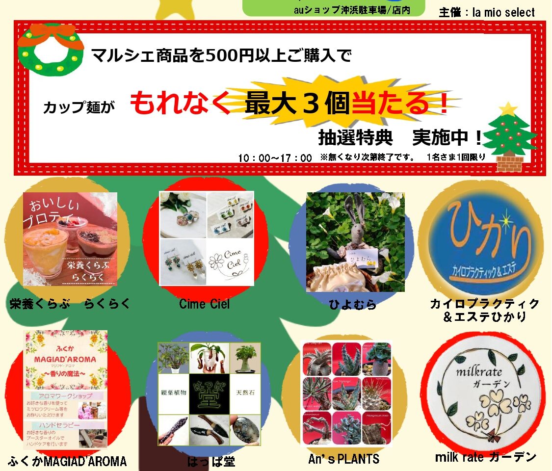 みんな集まる みんなでつくる楽しい「沖浜マルシェ」イベント関連画像。画像提供：「関係者」様