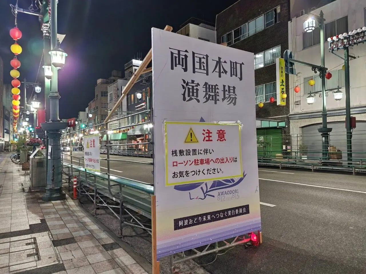 「両国本町演舞場」と周辺環境