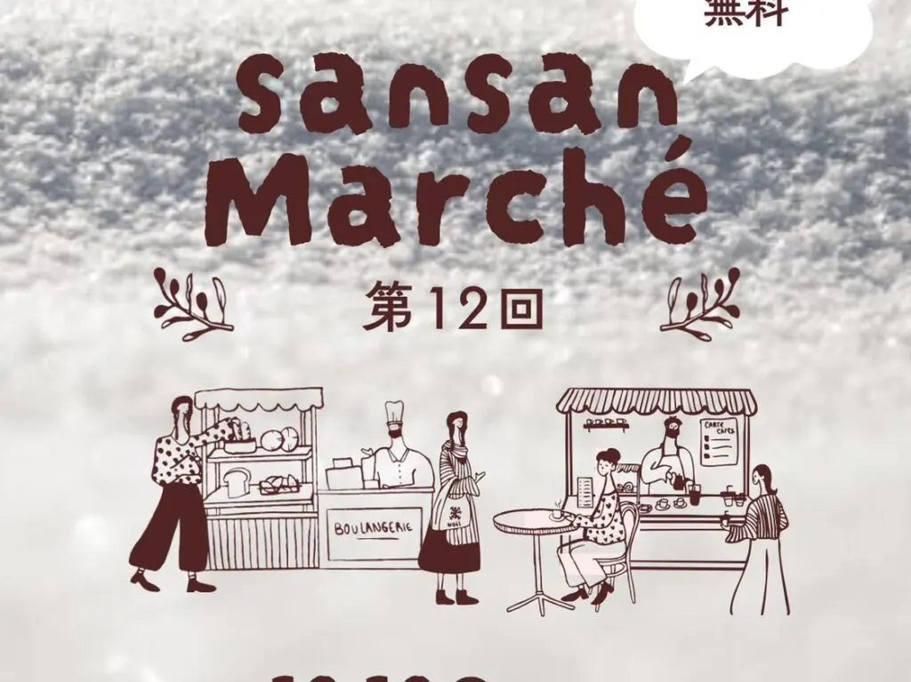 「sansan Marche」イベントに関する画像。「関係者」様