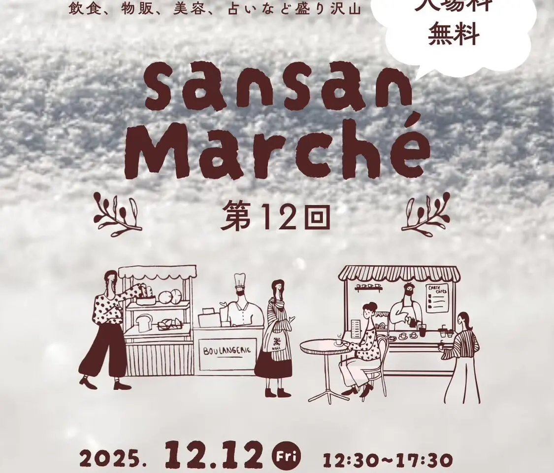 「sansan Marche」イベントに関する画像。「関係者」様