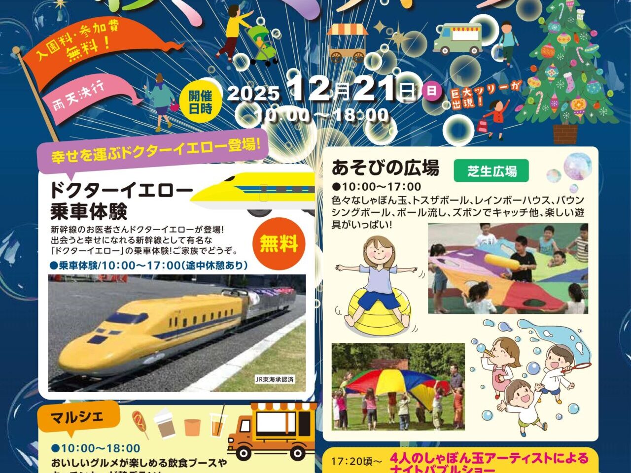 「鳴門ウチノ海総合公園 わくわく冬パーク」イベント関連画像。※プレスリリースより。