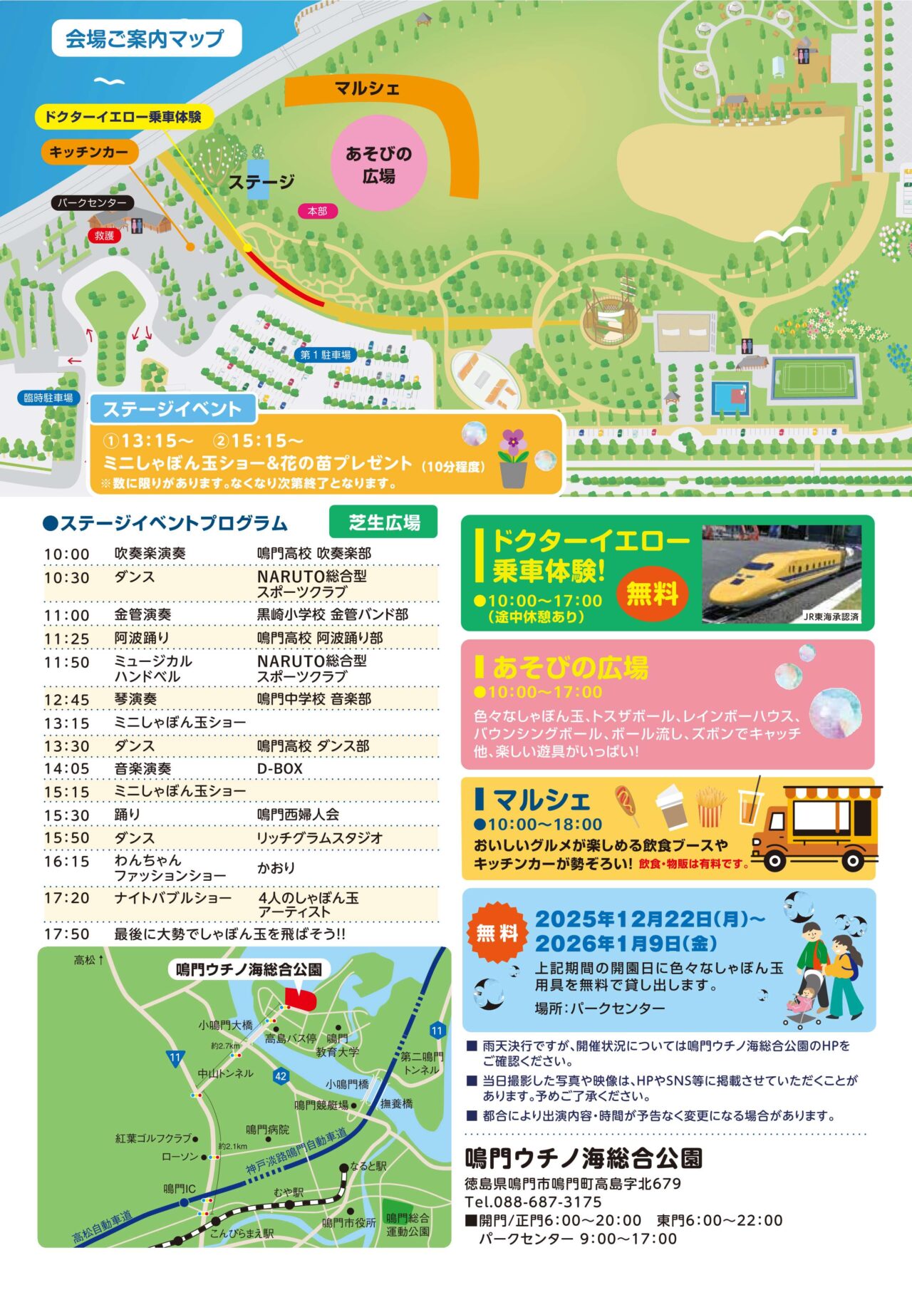 「鳴門ウチノ海総合公園 わくわく冬パーク」イベント関連画像。※プレスリリースより。